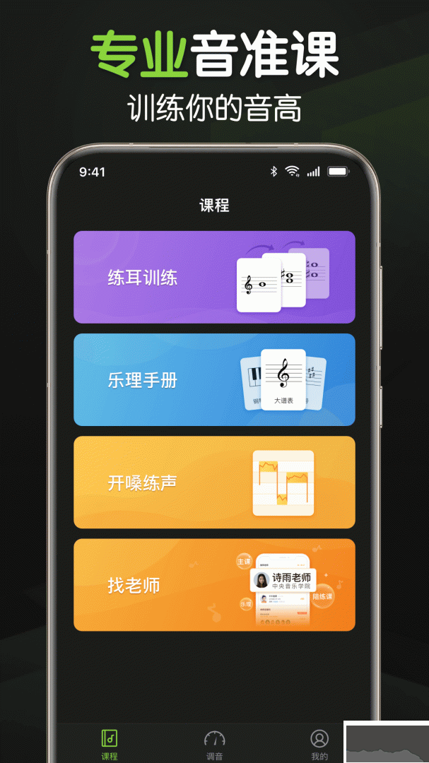 来音调音器