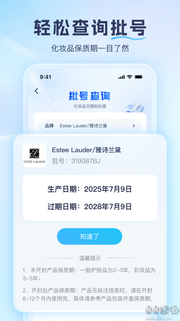 成分喵app安卓版