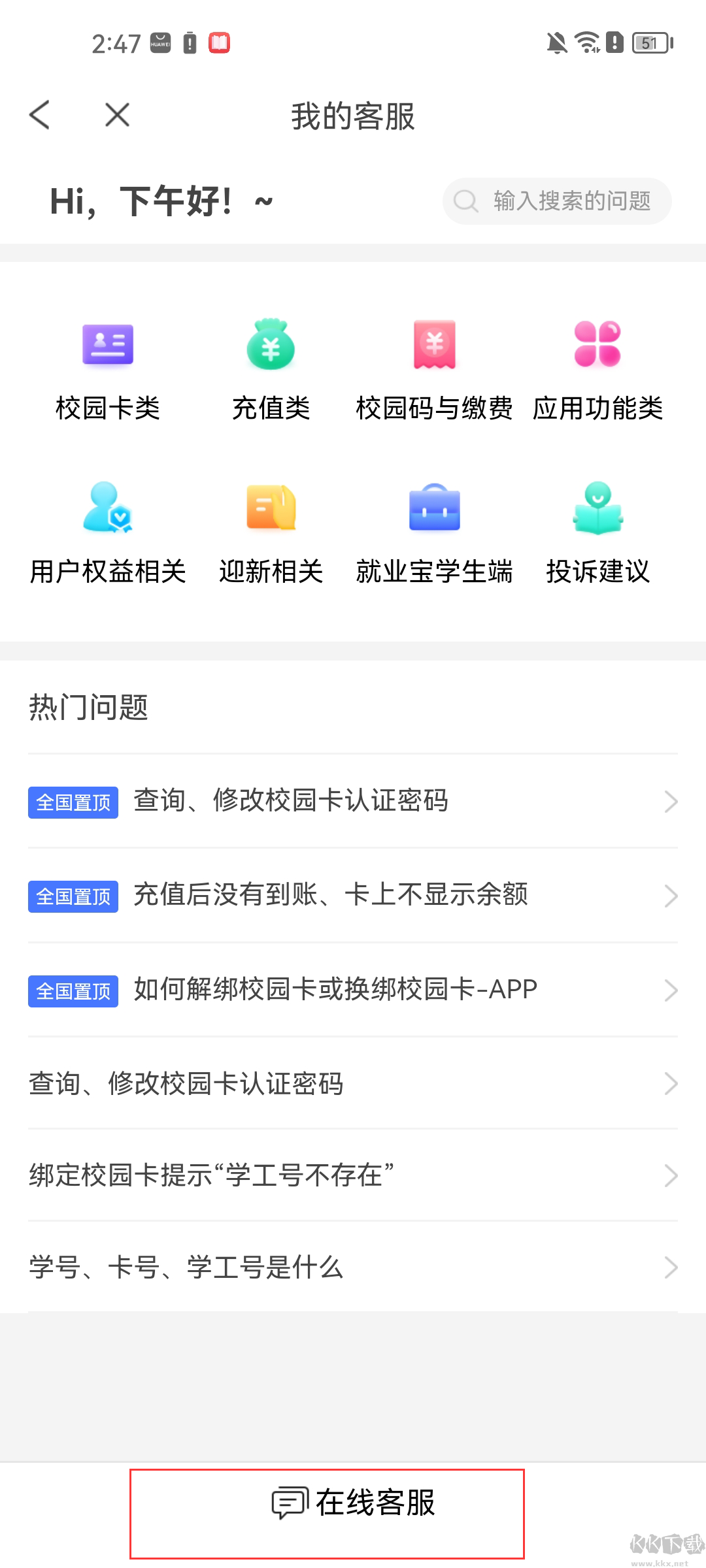 完美校园