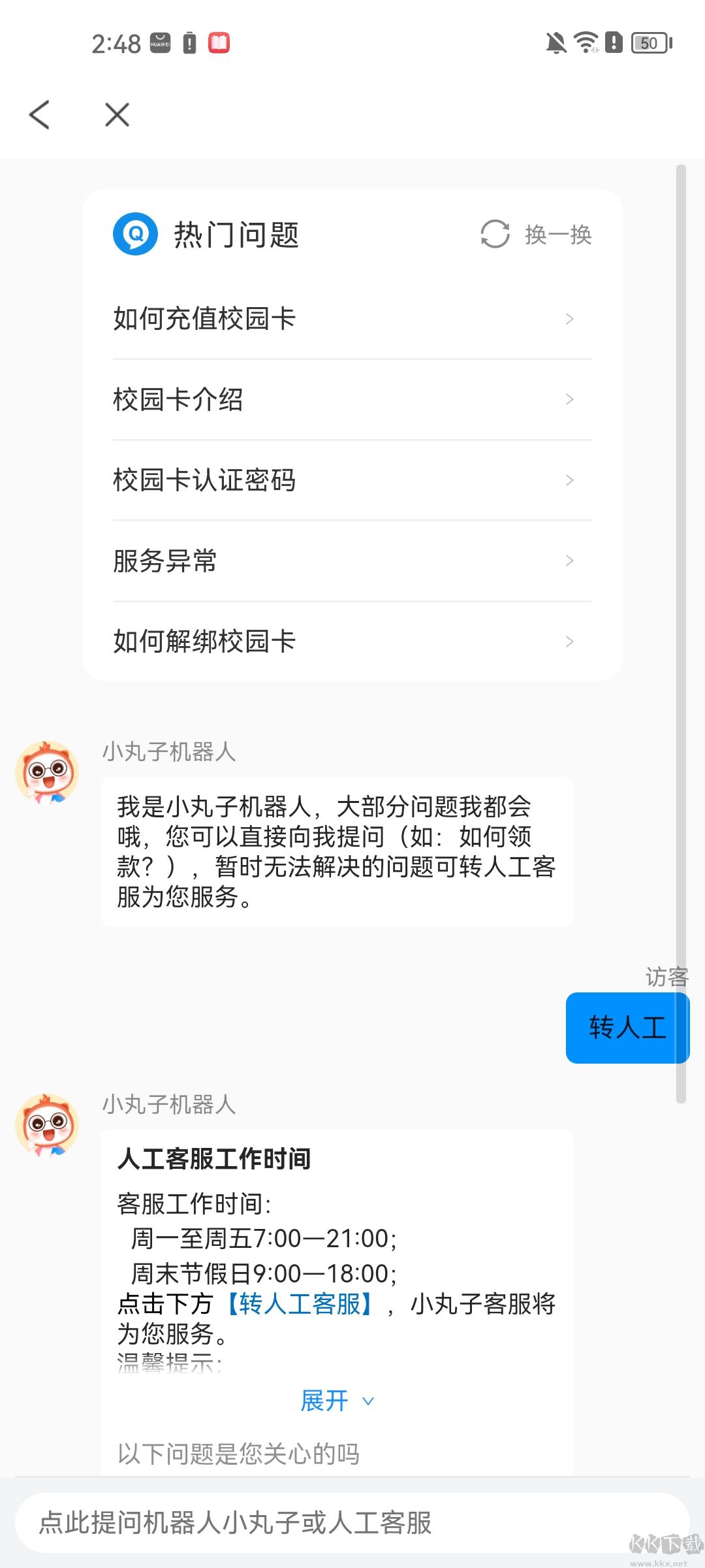完美校园