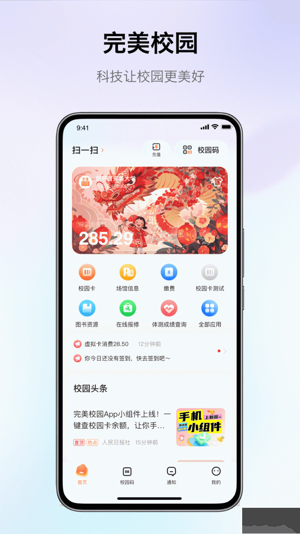 完美校园