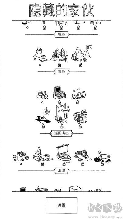 隐藏的家伙