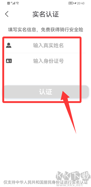 骑电单车