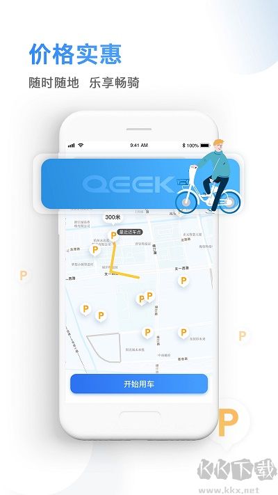 骑电单车