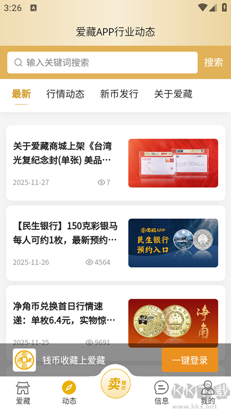 爱藏app