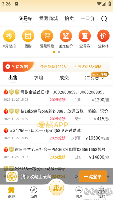 爱藏app