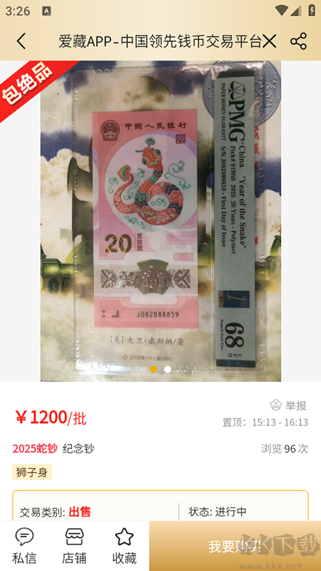 爱藏app