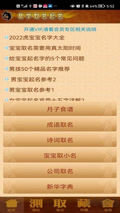 易学起名取名字