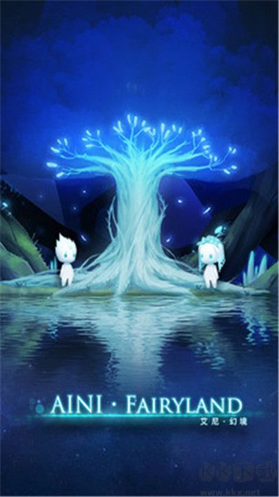 艾尼幻境