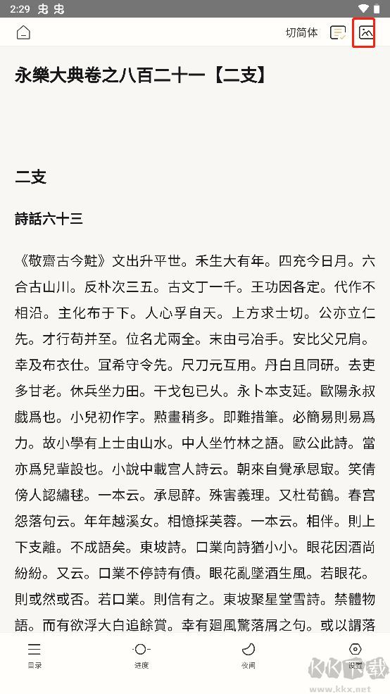 识典古籍