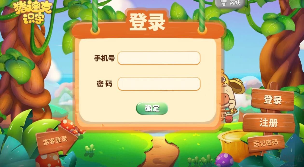 猪迪克识字