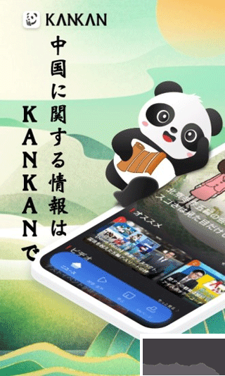 KANKAN日文
