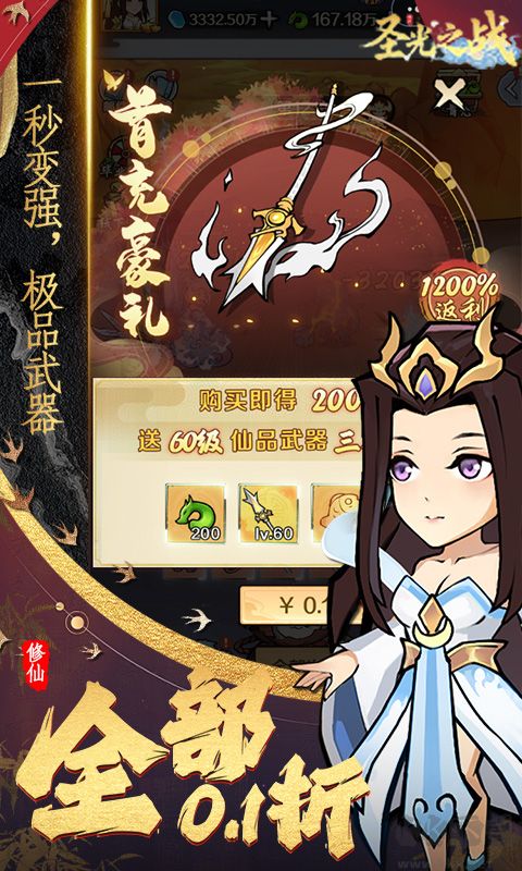 圣光之战