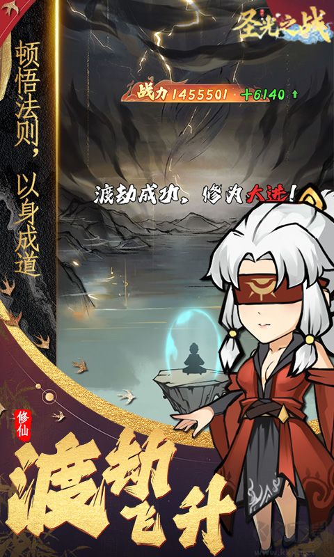 圣光之战