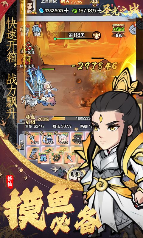 圣光之战