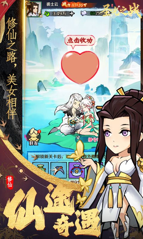 圣光之战