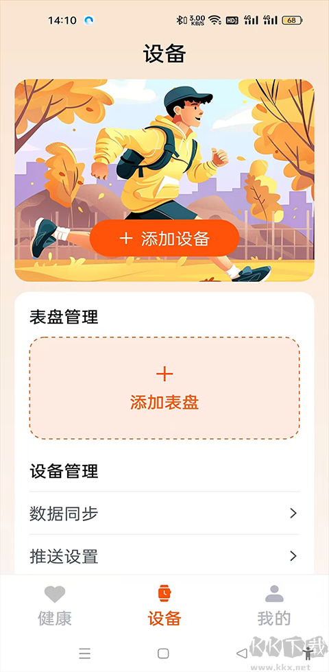 FitHere手环