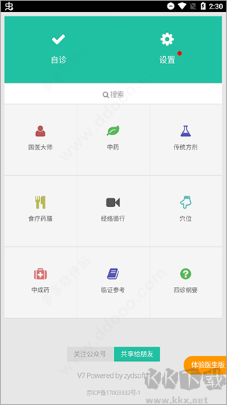 中医辨证云