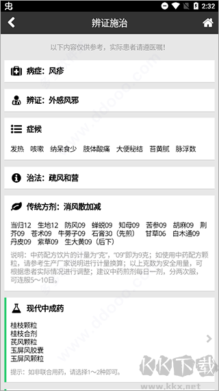 中医辨证云
