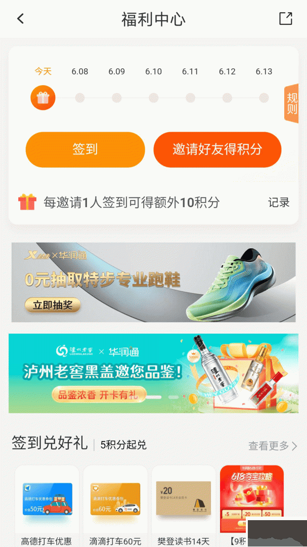 华润通积分商城