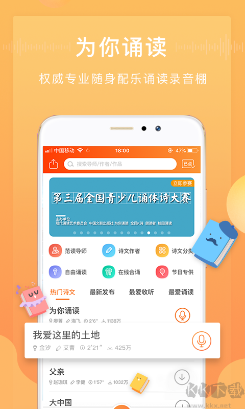 为你诵读