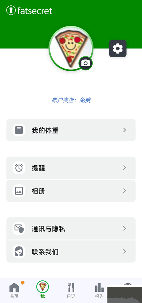 Fatsecret卡路里计算器