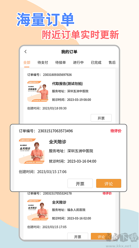 桔小跑陪诊师端