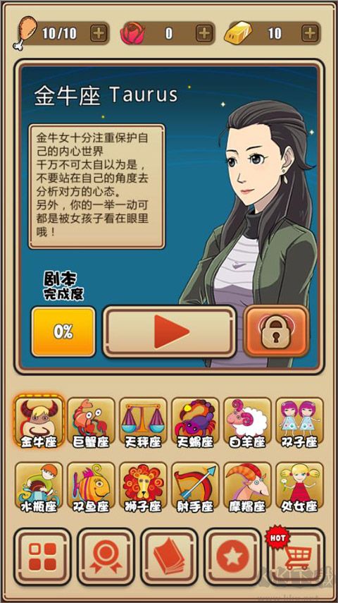我的星座女友