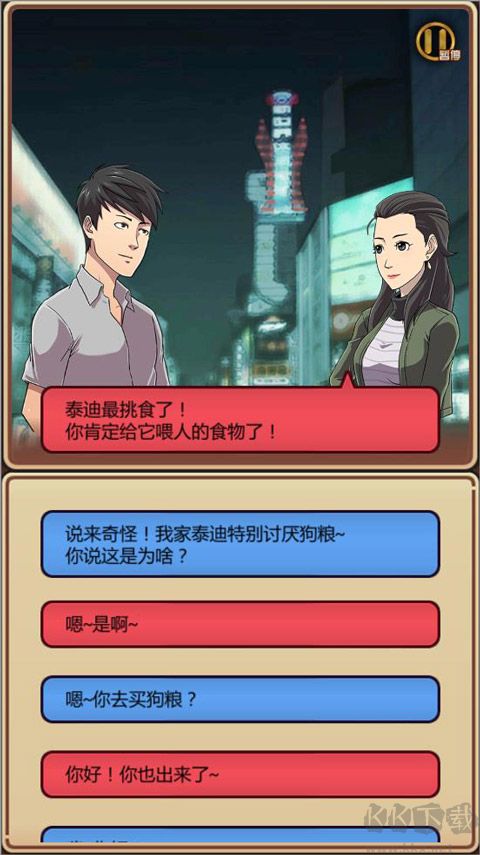 我的星座女友