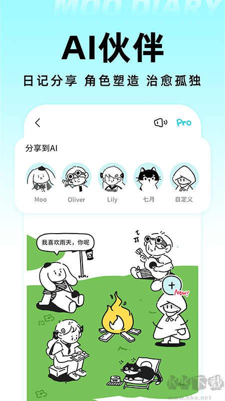 moo日记