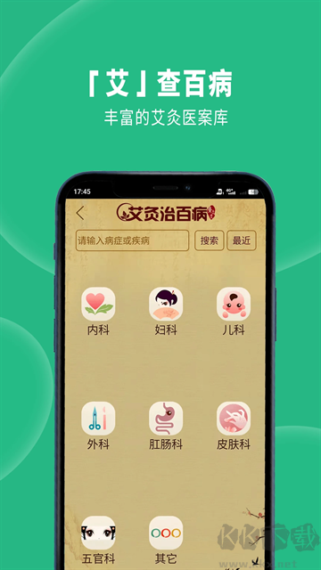 经络穴位图解