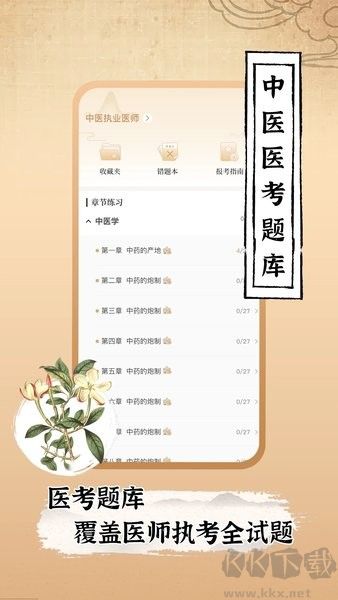 中医世家