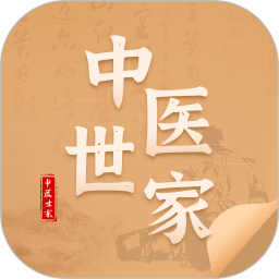 中医世家v2.3最新版