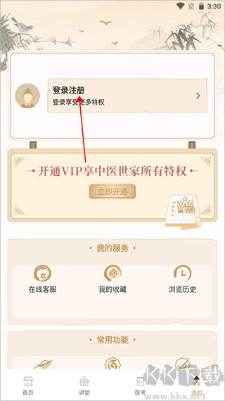 中医世家