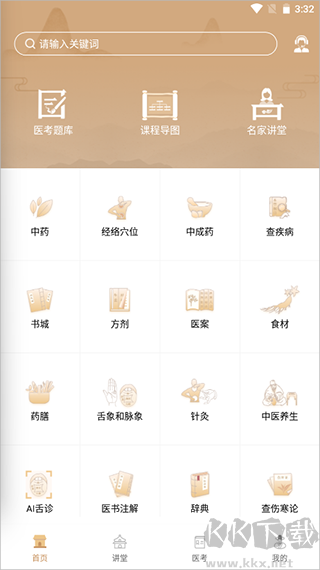 中医世家
