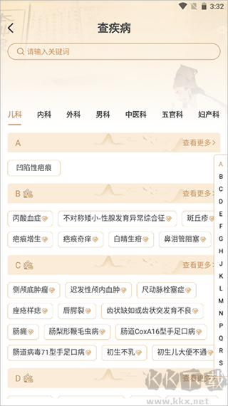 中医世家