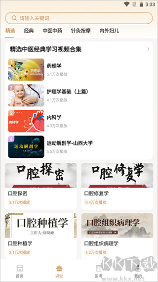 中医世家