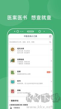 中医在线
