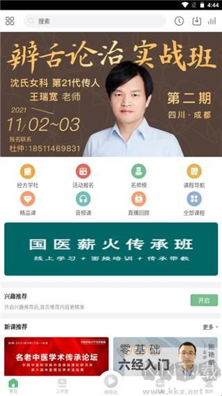 中医在线