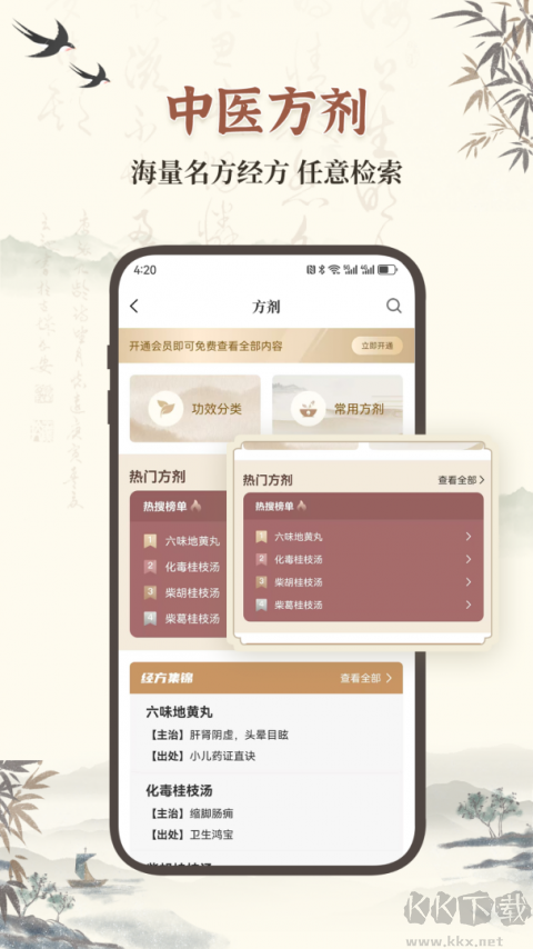 中医古籍