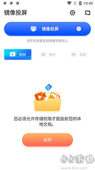 镜像投屏