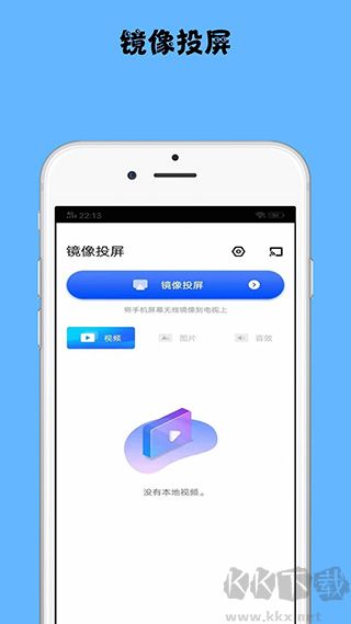 镜像投屏