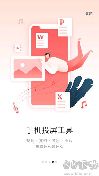 多屏互动手机投屏