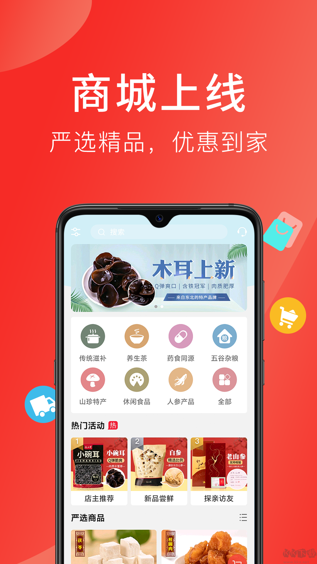 好郎中app