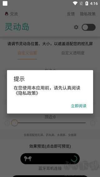 万象灵动岛
