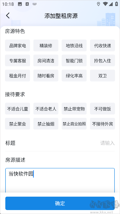 寓小二公寓版