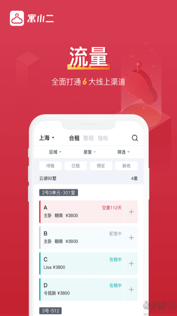 寓小二公寓版