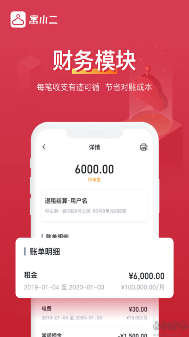 寓小二公寓版