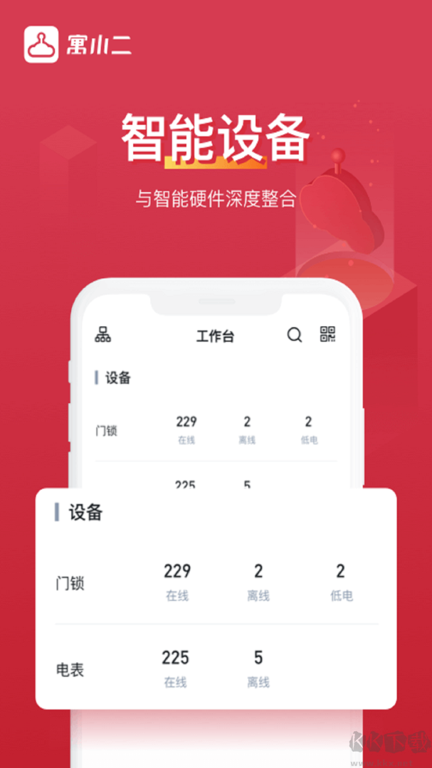 寓小二公寓版