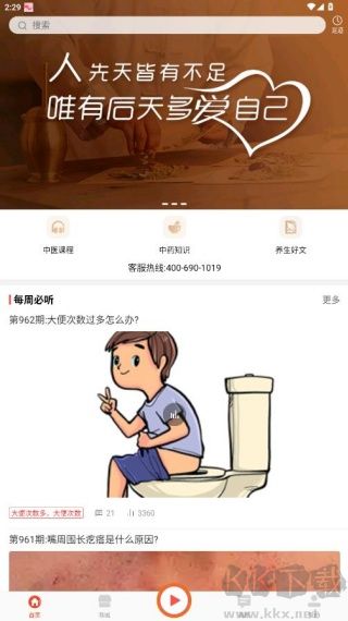 好郎中app